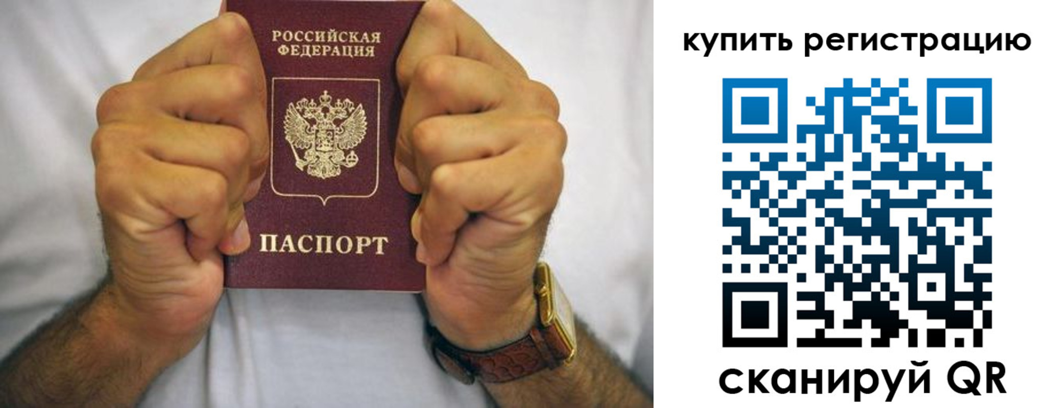 купить прописку в Сургуте