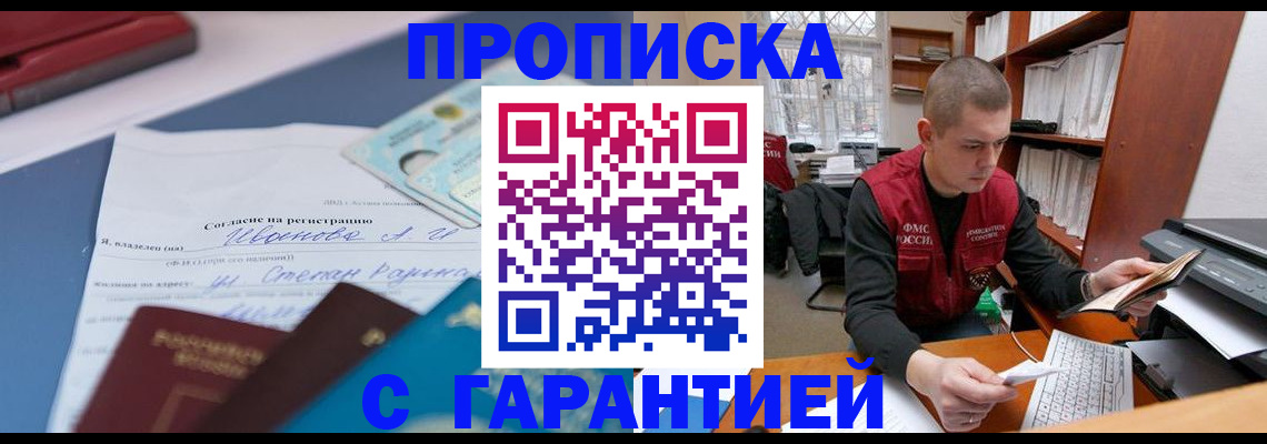 временная регистрация в квартире в Сургуте