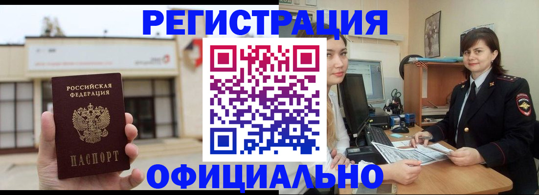 прописка штамп в Сургуте